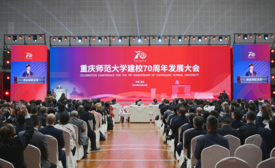 重慶師范大學(xué)舉行慶祝建校70周年系列活動 重慶師范大學(xué)舉行慶祝建校70周年系列活動